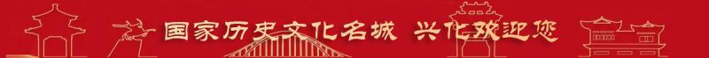 国家历史文化名城--兴化欢迎您