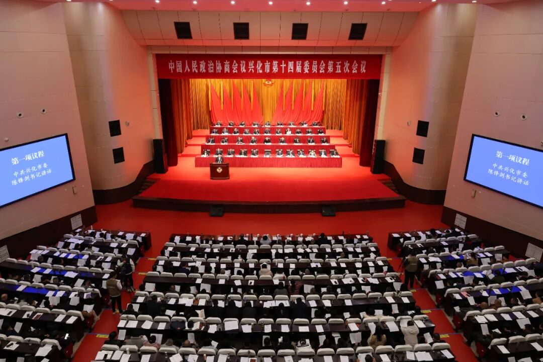 政协兴化市第十四届委员会第五次会议开幕（三）